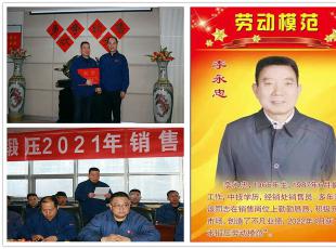 锻压劳模李永忠:勤奋刻苦 业绩突出