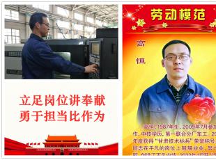 锻压劳模高恒：立足岗位 乐于奉献