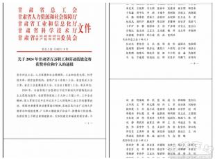 天水锻压集团多名职工荣获“甘肃省技术标兵”荣誉称号