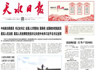 【天水日报】天水锻压两项职工创新入围全国“五小”成果奖