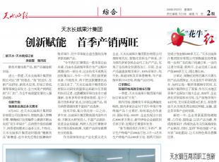 【天水晚报】天水锻压两项职工创新入围全国五小成果奖